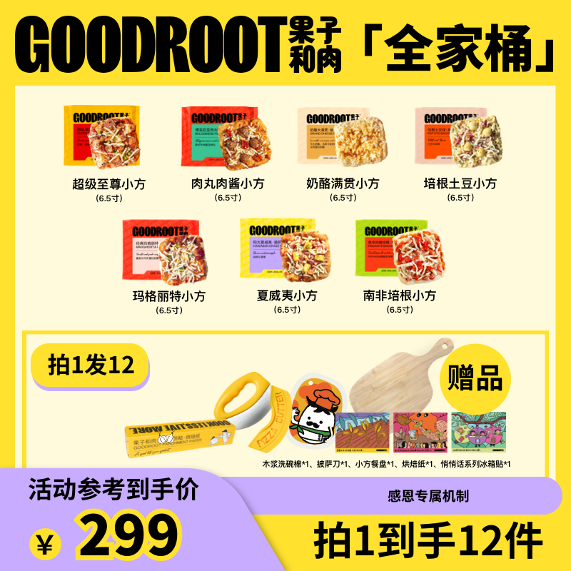 【小方全家桶】果子和肉手工意式披萨6.5寸奶酪芝士方便空气炸锅