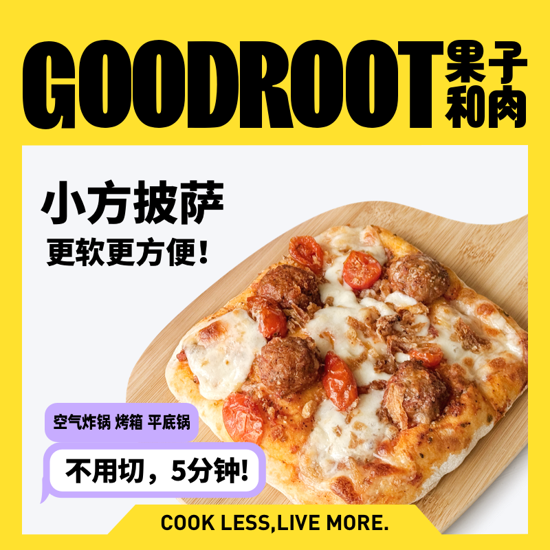 【小方尝鲜】果子和肉6.5寸活力小方意式披萨pizza早餐速食半成品