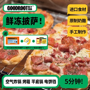 披萨芝士炸锅加热半成品比萨早餐pizza 果子和肉意式 招牌尝鲜