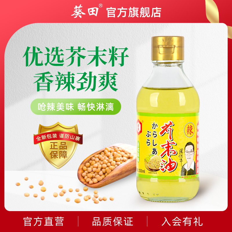 葵田芥末油200ml香辣劲爽