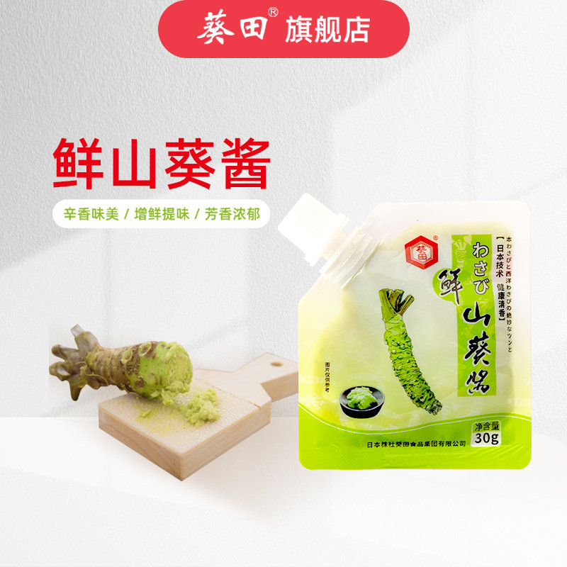 葵田鲜山葵酱30g小包装辣根酱青芥辣寿司日韩料理调味三文鱼芥末