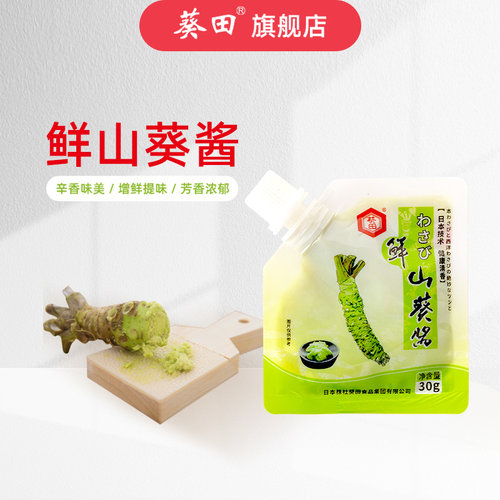 葵田鲜山葵酱30g小包装辣根酱