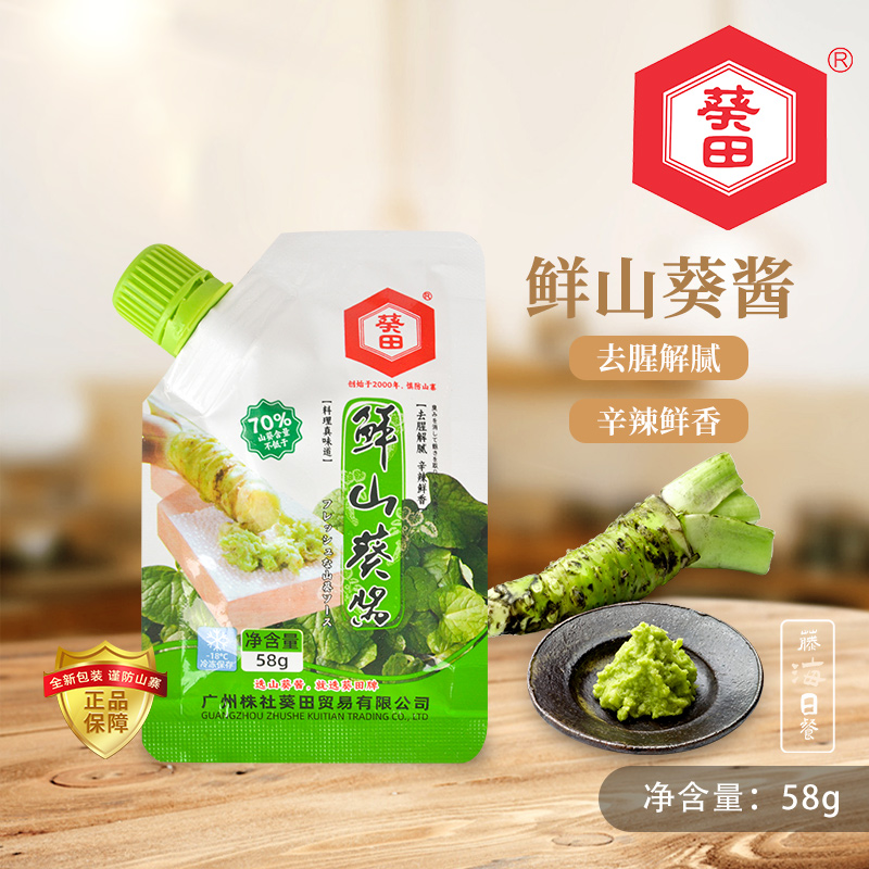 葵田鲜山葵酱装辣根酱青芥辣寿司日韩料理调味三文鱼芥末58g小包