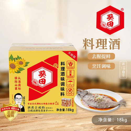 葵田料理酒合成酒软包装
