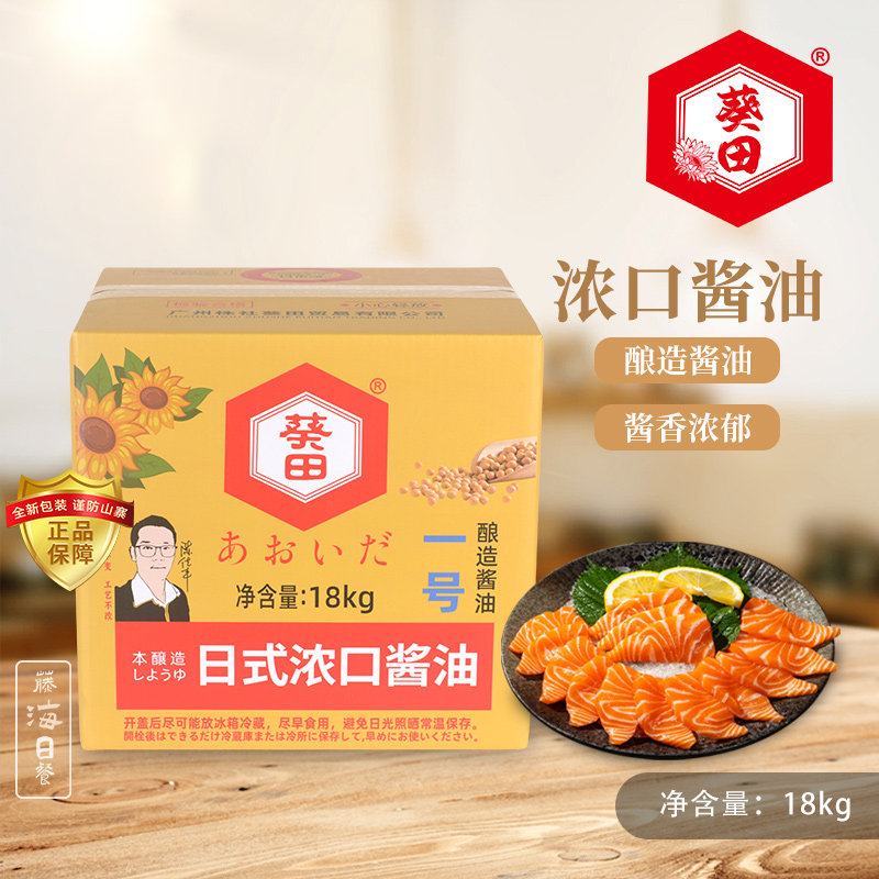 葵田一号浓口酱油日式寿司料理店专用大桶软包装酿造酱油调料18kg,粮油调味/速食/干货/烘焙,酱油,淘宝优惠券,粉丝福利购,淘宝优惠卷