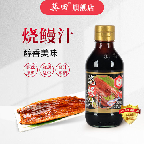 日式鳗汁肉类料理200ml烧烤鳗鱼