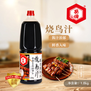 葵田日式烧鸟汁烧鸟酱汁烧烤鸡肉串汁烧烤酱汁烧鸟提酱日式1.8kg