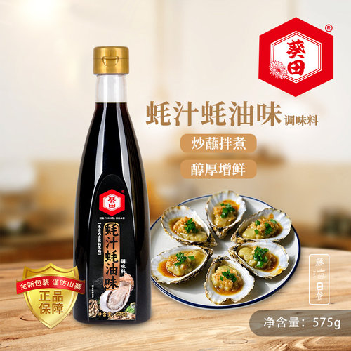 葵田蚝油味调味汁575ml寿司刺身三文鱼料理海鲜调料蘸酱调味酱汁