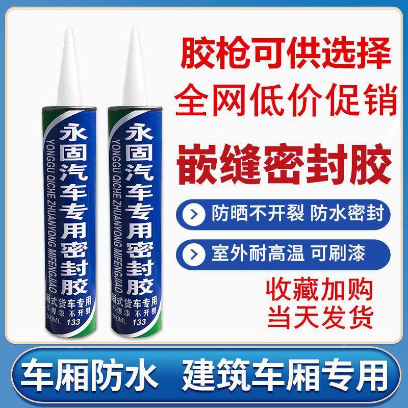 货车厢密封胶防水汽车嵌车缝接冷藏车漏水胶工业焊补漏挡风44309