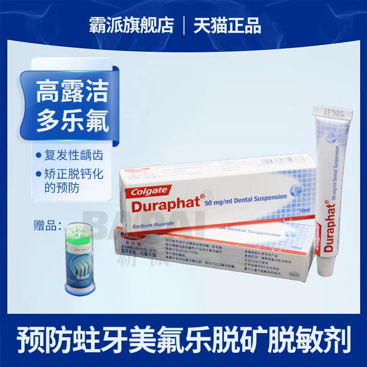 高露洁多乐氟护齿剂氟化钠口腔用龋齿红梅味10毫升牙齿氟保护剂