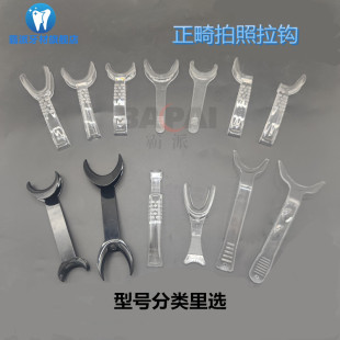 牙科口角拉钩扩口器T型拉钩V型拉钩口腔正畸拍照工具唇侧拉钩唇推