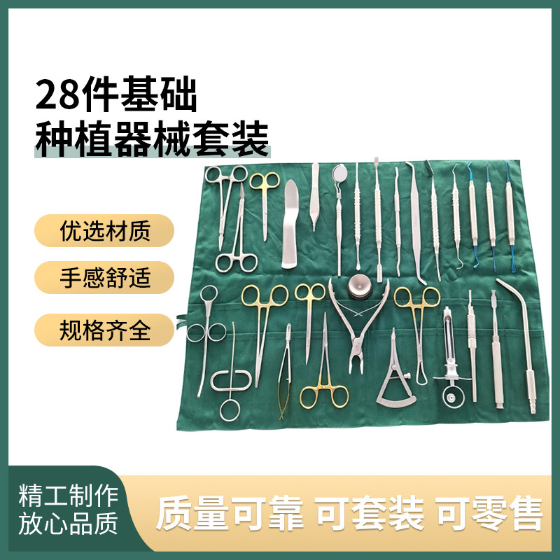 口腔科种植套装28件手术包 牙骨锤分离器牙刮匙注射器拉钩咬骨钳