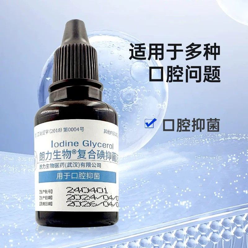 复合碘抑菌剂 牙科专用口腔抑菌 丁香油 朗力生物复合碘抑菌液,保健用品,皮肤消毒护理（消）,淘宝优惠券,粉丝福利购,淘宝优惠卷