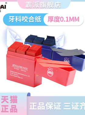 淀山湖咬合纸 蓝色红色记录检查牙齿咬合关系复写纸 上海尼峰