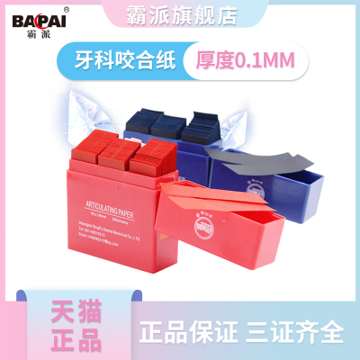 淀山湖尼峰超薄牙齿咬合纸