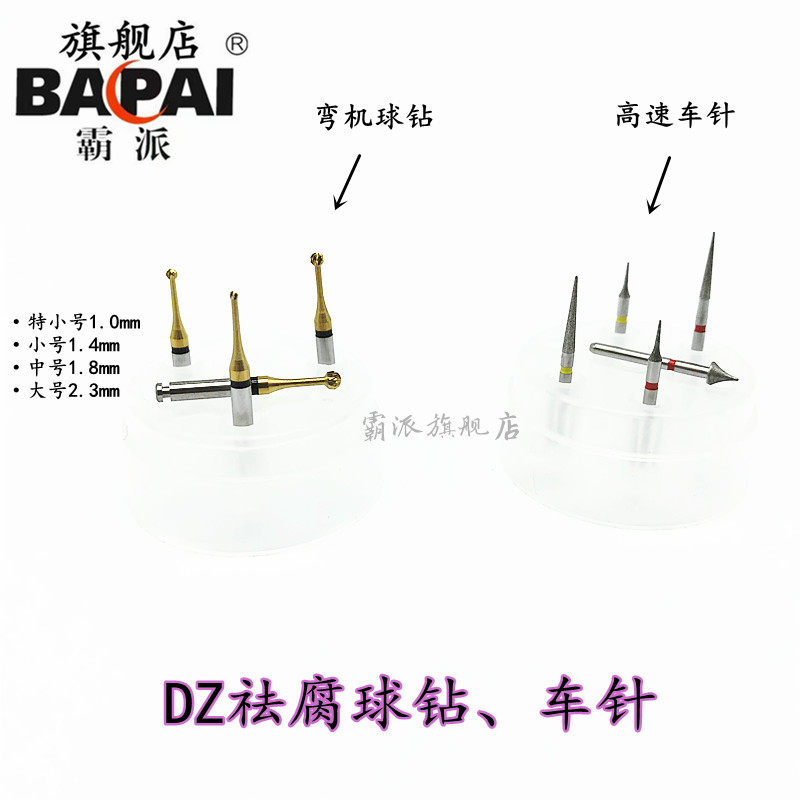 口腔科材料德国DZ祛腐球钻套装低速弯机硬质合金高速临面祛釉车针