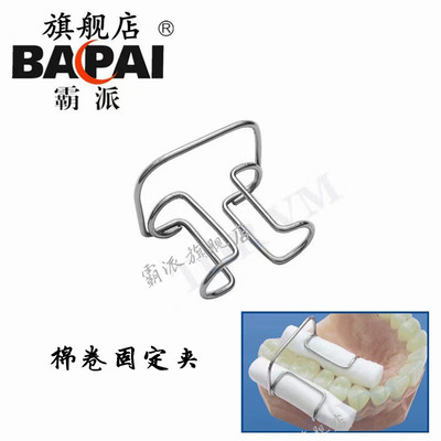 俄罗斯口内棉卷夹隔湿器