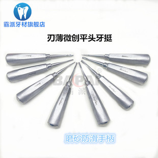 拔牙挺子牙科口腔拔牙手术器械微创平头剥离分离挺子牙科拔牙挺