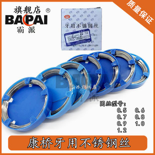 口腔科材料 上海康桥牙用不锈钢圆丝 支托扁丝盘装卷状结扎丝