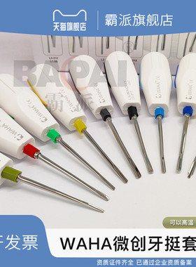 拔牙挺子口腔牙科工具瓦哈牙挺套装微创拔牙刀可高温消毒拔牙挺
