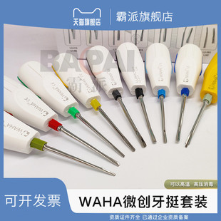 拔牙挺子口腔牙科工具瓦哈牙挺套装微创拔牙刀可高温消毒拔牙挺