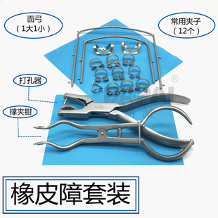 牙科口腔科橡皮障套装橡皮障夹子撑开钳 橡皮障布打孔器 撑布面弓