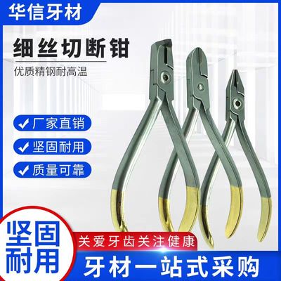 牙科正畸钳子末端切断细丝弯制游离钩转矩成型钳