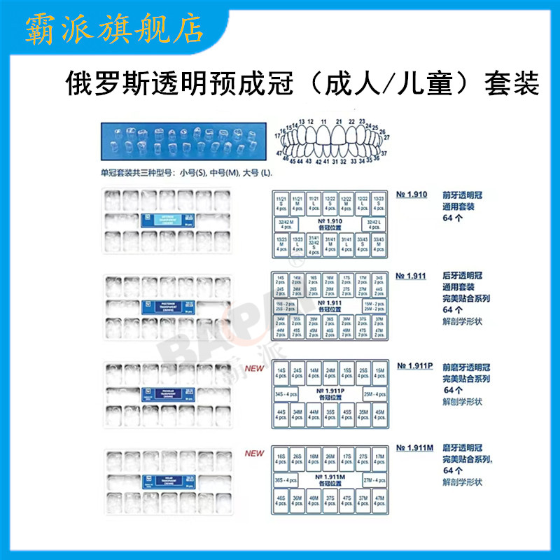 俄罗斯预成冠临时牙套乳牙临时冠图片
