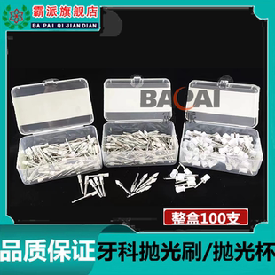 牙科口腔树脂美牙洁治抛光刷头清洁牙齿抛光杯抛光器抛光平头尖头