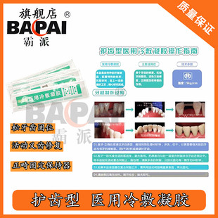 松动牙齿固位纤维带医用冷敷凝胶活动义齿间隙保持器牙列缺失固定