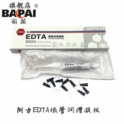 牙科武汉朗力根管润滑凝胶