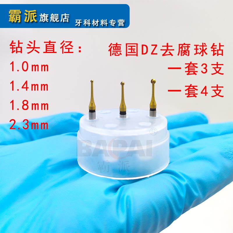 牙科德国DZ祛腐球钻低速钻头慢机去套装 隐形邻面去釉车针