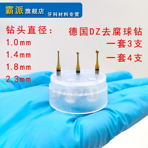 牙科德国DZ祛腐球钻低速钻头慢机去套装 隐形邻面去釉车针