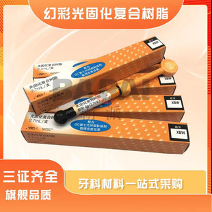 牙科材料富士GC/而至 幻彩复合纳米树脂光固化复合树脂 纳米树脂