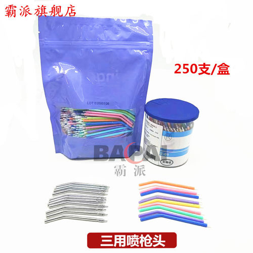 三用枪头牙椅配件喷嘴冲洗头