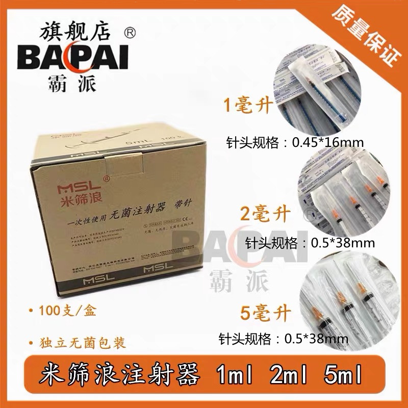 米筛浪一次性带针注射器喂药加墨