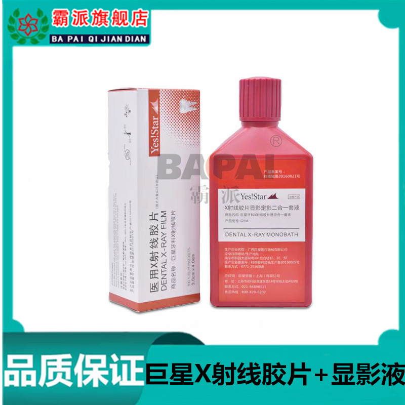 柯达巨星柯达巨星胶片牙片冲洗液