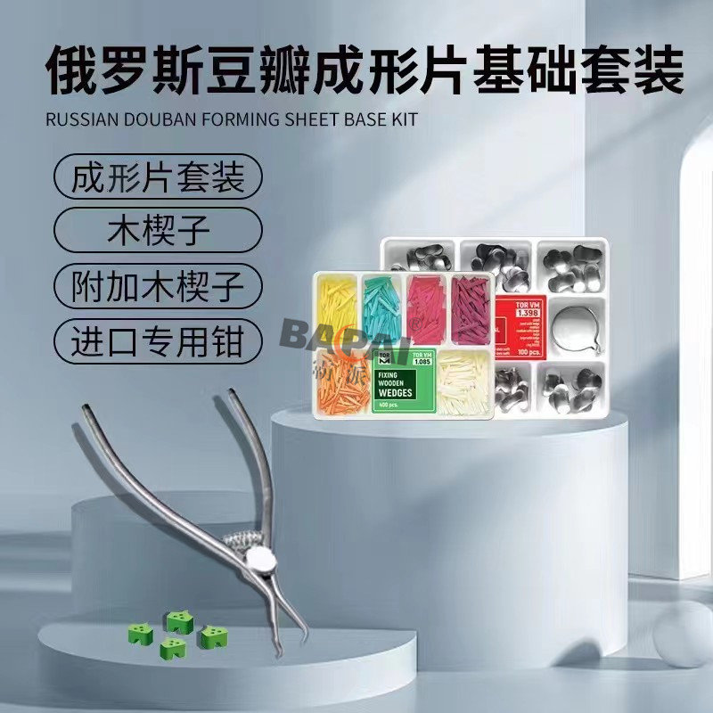 俄罗斯豆瓣成形片木楔子卡环