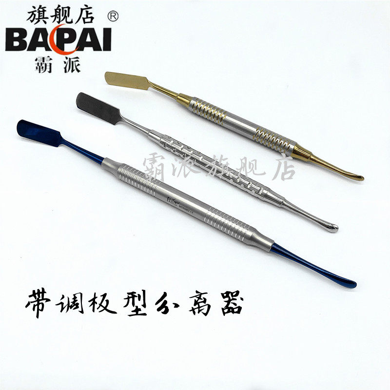 牙科口腔科种植手术器械 带调板骨膜分离器牙龈剥离牙周膜翻瓣器