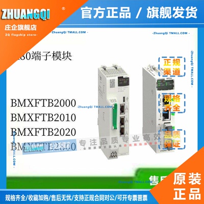 施耐德X80端子模块BMXFTB2000 BMXFTB2010 BMXFTB2020 BMXFTB2800