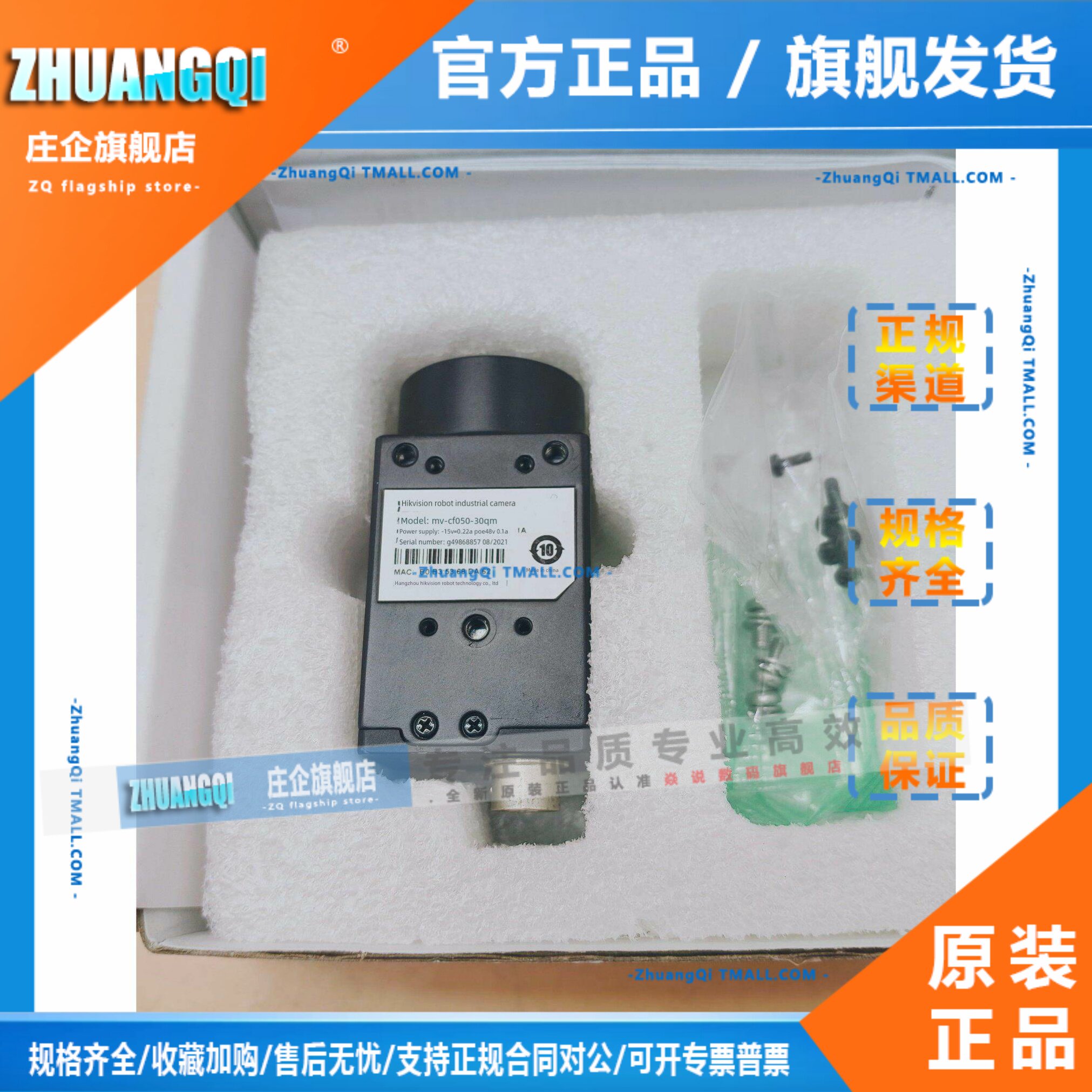 Mv-Ce050-30Gm海康威视工业相机免邮9.5新500W黑白快门卷帘