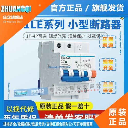 正泰 NB1LE 漏电保护开关1P+N 2P 3P 3P+N 4P C6 C10 C32 C40 C63