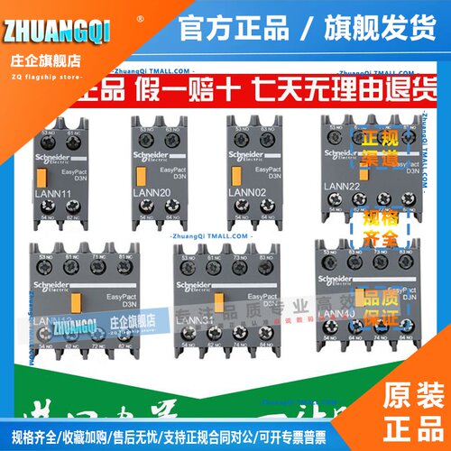 施耐德接触器辅助触头LANN11N LANN22N LANN31N LANN40N LAN20N