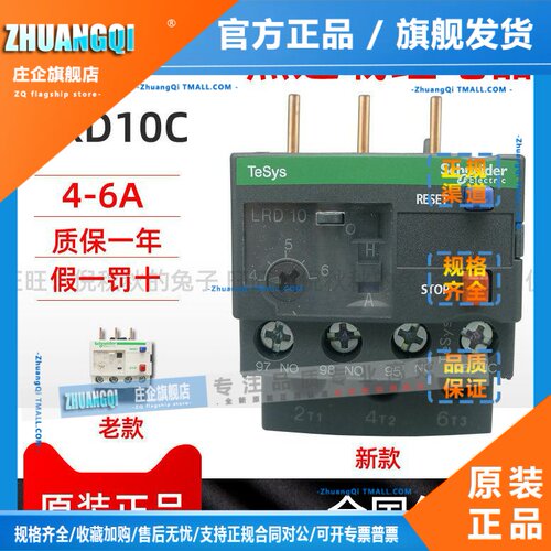 施耐德热继电 热过载保护器 LRD03C 04C 06C 07C 08C 10C 12C 14C