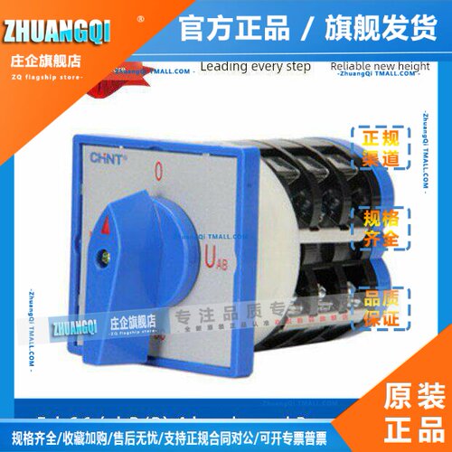 正品 正泰万能转换开关 LW5D-16 YH3/3 电压转换开关 4档3节16A