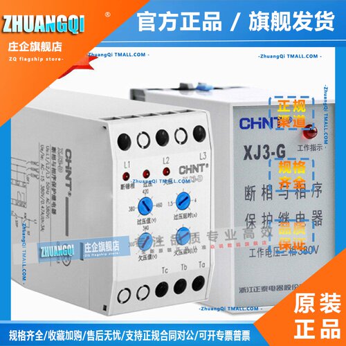 正泰 XJ3-D XJ3-G 缺相保护 断相保护 相序保护 NJB1-X1 三相380V