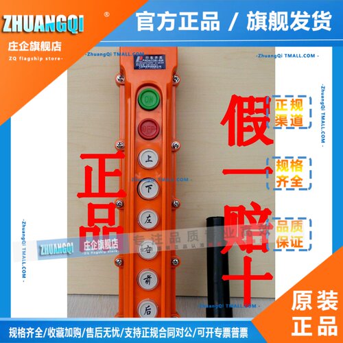 PEOPLE人民电器RDA(COB)-63A行车开关八位按钮OFF上下左右前后ON