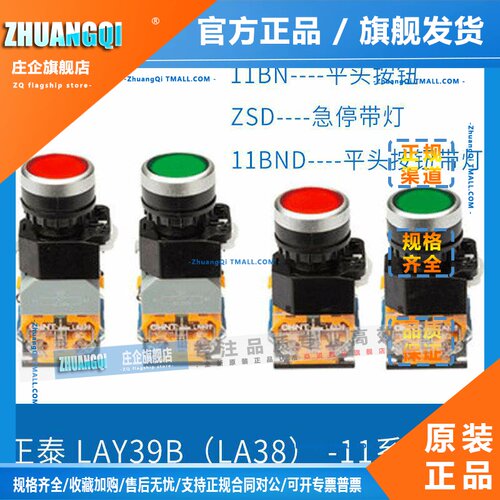 正泰 LAY39B( LA38)-11BN/NBD/BNZS/BNZSD自覆位自锁带带灯不带灯