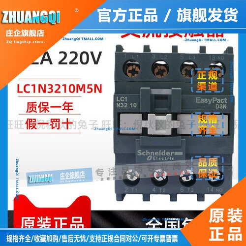 原装正品施耐德接触器LC1N3210M5N AC220V 代替LC1E3210M5N