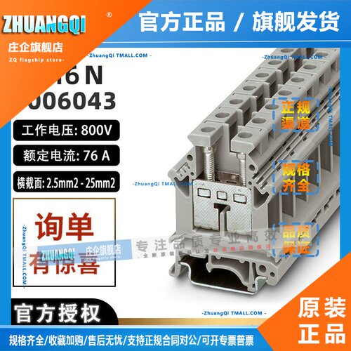 菲尼克斯UK 16 N-3006043直通式螺钉接线端子导轨凤凰phoenix正品